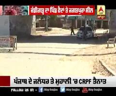 ਜਗਤਪੁਰਾ ਨੂੰ ਜਾਂਦੇ ਰਾਹ 'ਚ CRPF 'ਤੇ ਪੰਜਾਬ ਪੁਲਿਸ ਤਾਇਨਤ, ਕੱਲ੍ਹ ਪਾਇਆ ਸੀ ਇੱਥੇ ਇੱਕ ਪੀੜਤ