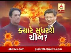 અસ્મિતા વિશેષઃ ક્યારે સુધરશે ચીન? l ABP Asmita l l 17-04-2020 l