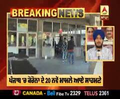 Big Breaking- Punjab 'ਚ Corona ਦੇ 20 ਨਵੇਂ ਕੇਸ ਆਏ