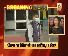 Corona Breaking : ਪੰਜਾਬ 'ਚ ਕੋਰੋਨਾ ਦੇ ਵਧੇ 2 ਹੋਰ ਕੇਸ,ਕੁੱਲ 186 ਮਰੀਜ਼, 13 ਮੌਤਾਂ 