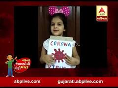 કોરોના વાયરસ પર નાના બાળકોની મોટી વાત, જુઓ વીડિયો 