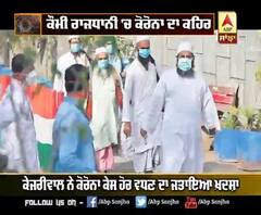 ਦਿੱਲੀ 'ਚ ਕਿੰਨੇ ਵਧੇ ਕੋਰੋਨਾ ਦੇ ਮਾਮਲੇ ?