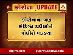 ઇન્દોરમાં ભાગી ગયેલા કોરોનાના સંદિગ્ધ દર્દીઓ પકડાઈ ગયા, જુઓ વીડિયો