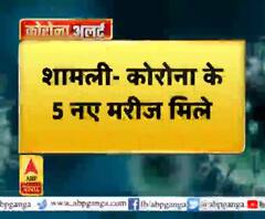 Coronavirus update: शामली- कोरोना के 5 नए मरीज मिले