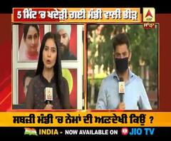ABP SANJHA IMPACT - ਭੀੜ ਵਾਲੀ ਮੰਡੀ 'ਤੇ ਜਾਗਿਆ ਪ੍ਰਸ਼ਾਸਨ