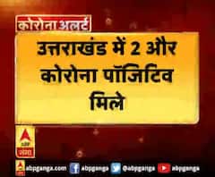 उत्तराखंड में 2 और कोरोना पॉजिटिव मिले। Coronavirus