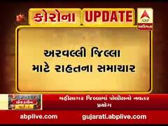 અરવલ્લી જિલ્લા માટે રાહતના સમાચાર, અત્યાર સુધી લેવાયેલા તમામ સેમ્પલ આવ્યા નેગેટિવ