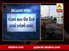 રાજકોટના ગોંડલમાં સતત ત્રીજા દિવસે વરસાદી ઝાપટા, જુઓ વીડિયો