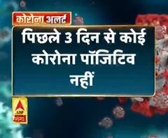 Coronavirus update: उत्तराखंड में पिछले 3 दिन से कोई कोरोना पॉजिटिव नहीं