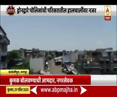 Coronavirus | नागपुरच्या सतरंजीपुरा परिसरात SRPF तैनात; सकाळपासून डोनद्वारे पोलिसांची नजर