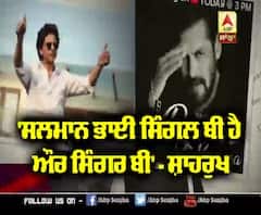 Salman ਦੇ ਸਵਾਲ 'ਤੇ Shahrukh ਦਾ ਐਪਿਕ ਜਵਾਬ | #Asksrk | Shahrukh Khan 