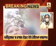 Breaking : ਅੰਮ੍ਰਿਤਸਰ 'ਚ ਰਾਸ਼ਨ ਵੰਡਣ ਵੇਲੇ ਦੋ ਧਿਰਾਂ 'ਚ ਹੋਈ ਝੜਪ