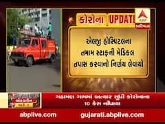 અમદાવાદઃ તબીબોને કોરોના પોઝિટિવ આવ્યા પછી એલ.જી. હોસ્પિટલને કરાઈ સેનેટાઇઝ, જુઓ વીડિયો