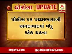 અમદાવાદ: બહેરામપુરાના પરીક્ષિત નગરમાં પોલીસ પર ટોળાનો પથ્થરમારો, જુઓ વીડિયો