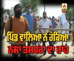 Amritsar ਦੇ ਇਸ ਪਿੰਡ 'ਚ ਨਸ਼ਾ ਤਸਕਰਾਂ ਦੀ No Entry