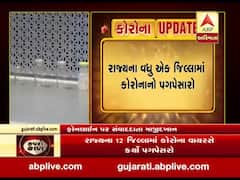 રાજ્યમાં વધુ એક જિલ્લામાં કોરોનાનો પગપેસારો, છોટાઉદેપુરમાં નોંધાયો પ્રથમ Covid-19નો કેસ, જુઓ વીડિયો 