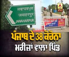 Punjab ਦੇ 38 ਮਰੀਜ਼ਾਂ ਵਾਲਾ ਪਿੰਡ