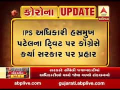 IPS અધિકારી હસમુખ પટેલના ટ્વિટ પર કૉંગ્રેસે કર્યા સરકાર પર પ્રહાર, જુઓ વીડિયો