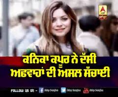 Kanika Kapoor ਨੇ ਦੱਸੀ ਅਫਵਾਹਾਂ ਦੀ ਅਸਲ ਸੱਚਾਈ | Bollywood Singer | Coronavirus