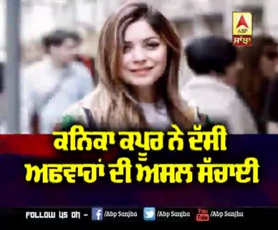 Kanika Kapoor ਨੇ ਦੱਸੀ ਅਫਵਾਹਾਂ ਦੀ ਅਸਲ ਸੱਚਾਈ | Bollywood Singer | Coronavirus