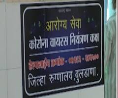Coronavrius | बुलढाण्यात दोन नव्या रुग्णांची कोरोना चाचणी पॉझिटिव्ह