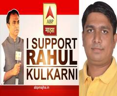 #ISupportRahulKulkarni | भडकाऊ पोस्ट करणाऱ्या विनय दुबेवरून लक्ष वळवण्यासाठी राहुल कुलकर्णींवर कारवाई केली गेली असल्याच्या चर्चा - विश्वंभर चौधरी