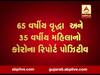 રાજકોટમાં કોરોના વાયરસના વધુ બે કેસ નોંધાયા, કુલ સંખ્યા 13એ પહોંચી, જુઓ વીડિયો