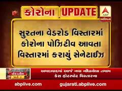 સુરતઃ વેડ વિસ્તારમાં કોરોનાનો કેસ સામે આવતાં આખા વિસ્તારને કરાયો સેનેટાઇઝ, જુઓ વીડિયો