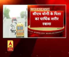 सीएम योगी के पिता का पार्थिव शरीर रवाना