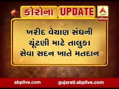 લોકડાઉન વચ્ચે બોટાદ ખરીદ વેચાણ સંઘની આજે ચૂંટણી, જુઓ વીડિયો 