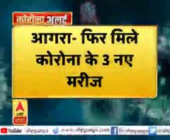 Coronavirus update: आगरा- फिर मिले कोरोना के 3 नए मरीज