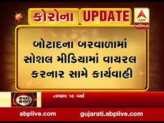 બોટાદઃ બરવાળામાં સોશિયલ મીડિયામાં આપત્તીજનક પોસ્ટ કરનારની ધરપકડ, જુઓ વીડિયો