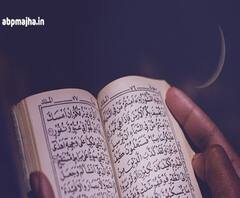 Ramadan 2020 | इस्लाम धर्मातील पवित्र रमजान महिन्याला सुरुवात, घरीच रमजान साजरा करण्याचं प्रशासनाचं आवाहन