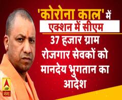 प्रदेश प्लसः ग्राम रोजगार सेवकों को योगी सरकार का तोहफा | 11 AM | ABP Ganga