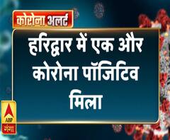 गंगा दोपहरः हरिद्वार में एक और कोरोना पॉजिटिव मिला | Lockdown Extension | ABP Ganga