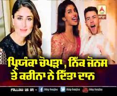 Priyanka , Nick ਤੇ Kareena ਨੇ ਦਿੱਤਾ ਦਾਨ | PM Cares Fund | NGOs | Covid-19