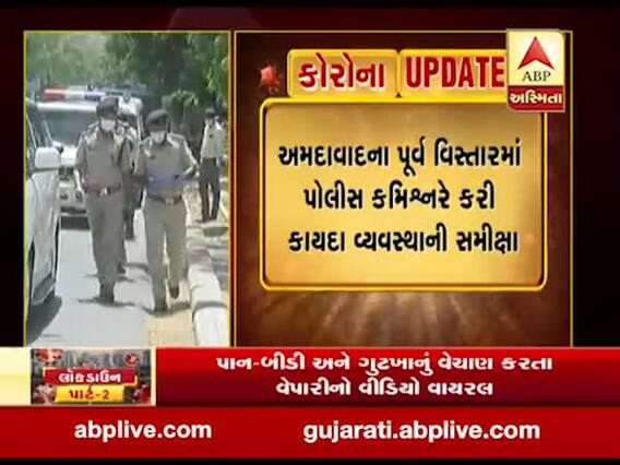 અમદાવાદના પૂર્વ વિસ્તારમાં પોલીસ કમિશનરે કરી કાયદા વ્યવસ્થાની સમીક્ષા, જુઓ વીડિયો