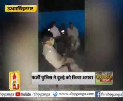 फर्जी पुलिस ने दूल्हे को किया अगवा, दुल्हन के पिता-भाई पर केस दर्ज 
