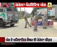 Mohali ਦੇ ਇਸ ਪਿੰਡ 'ਚ ਪੰਚ ਤੋਂ 21 ਲੋਕਾਂ ਨੂੰ ਹੋਇਆ Corona