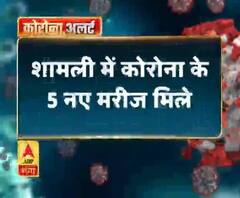 शामली में कोरोना के 5 नए मरीज मिले