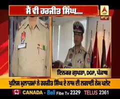 SI ਹਰਜੀਤ ਸਿੰਘ ਲਈ DGP ਨੇ ਬਦਲਿਆ ਆਪਣਾ ਨਾਂ 