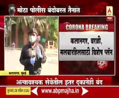 Coronavirus | कलानगर, वरळी, मलबारहिल परिसर सील; कोरोनाला रोखण्यासाठी विशेष प्लॅन