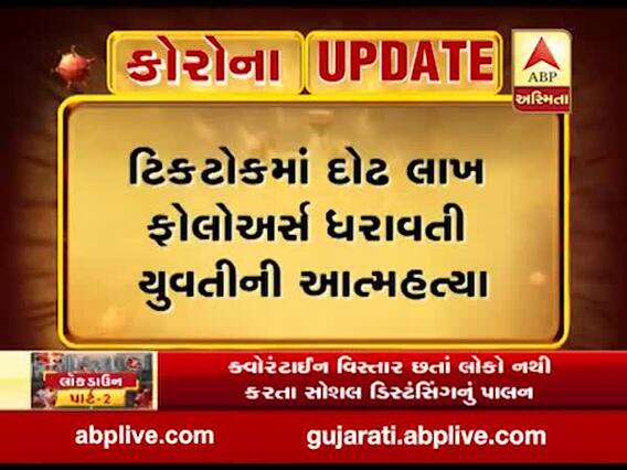 રાજકોટના ગોંડલમાં દેરડી કુંભાજી ગામમાં યુવતીની આત્મહત્યા, જુઓ વીડિયો 