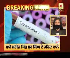 Breaking : ਗ੍ਰੀਨ ਜ਼ੋਨ ਤਰਨ ਤਾਰਨ 'ਚ ਕੋਰੋਨਾ ਦੇ 5 ਕੇਸ