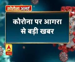 Coronavirus update: आगरा में 3 नए कोरोना के मरीज
