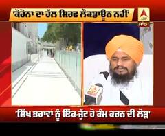 'Corona ਦਾ ਹੱਲ ਸਿਰਫ਼ Lockdown ਨਹੀਂ'