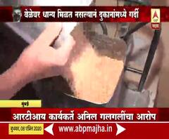 coronavirus | रेशनिंग दुकानात धान्य मिळत नसल्याचा आरोप, मुंबईतील अनेक ठिकाणांहून नागरिकांच्या तक्रारी