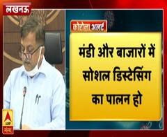 Lockdown Update: मंडी और बाजारों में सोशल डिस्टेंसिंग का पालन हो। ABP Ganga
