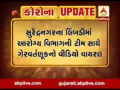 સુરેન્દ્રનગરના લિંબડીમાં આરોગ્ય વિભાગની ટીમ સાથે ગેરવર્તણૂકનો વીડિયો વાયરલ, જુઓ વીડિયો