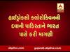 પાકિસ્તાને ભારત પાસે હાઈડ્રોક્સી ક્લોરોક્વિન દવાની કરી માંગણી, જુઓ વીડિયો